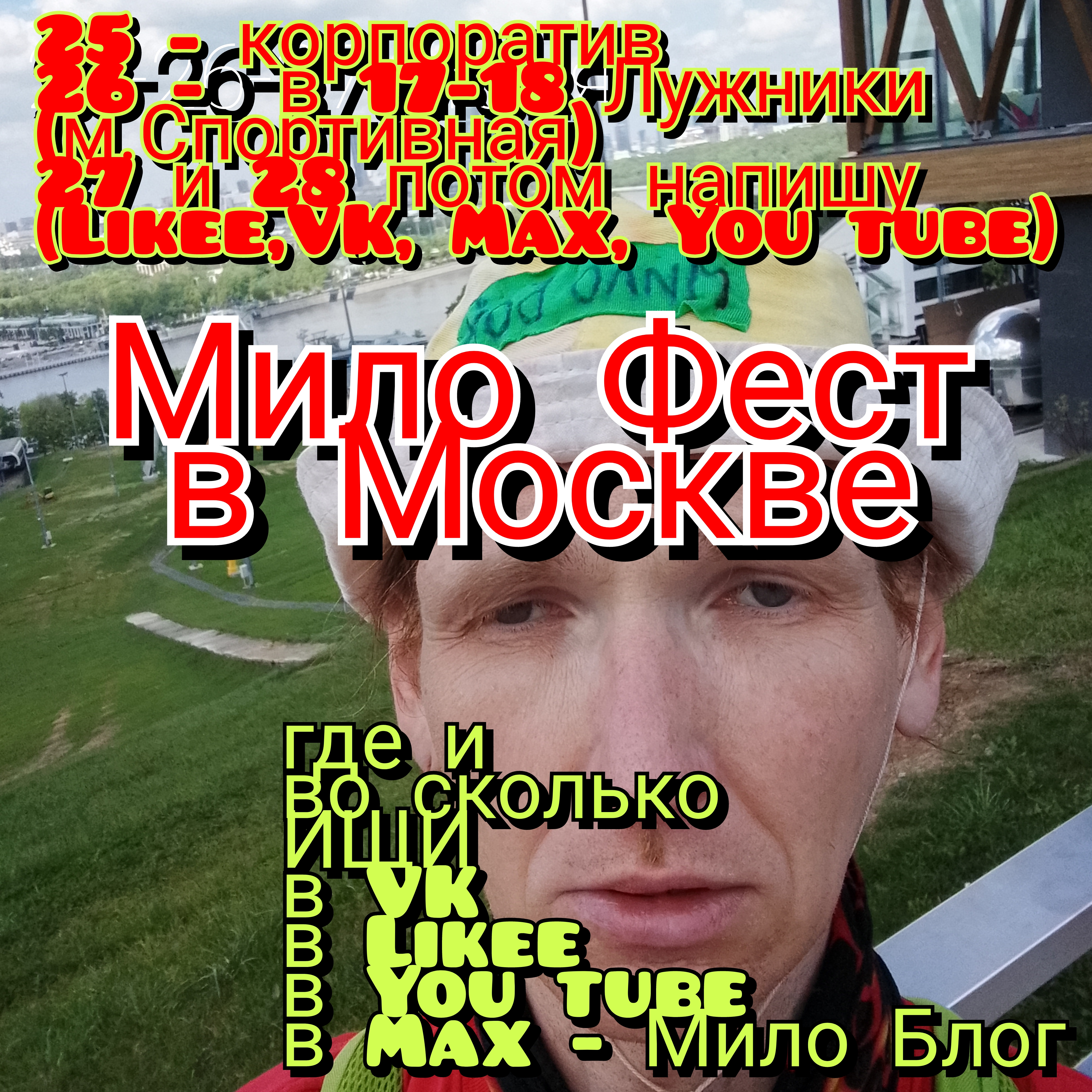  Мило Бой - Мск. Благотворительный концерт