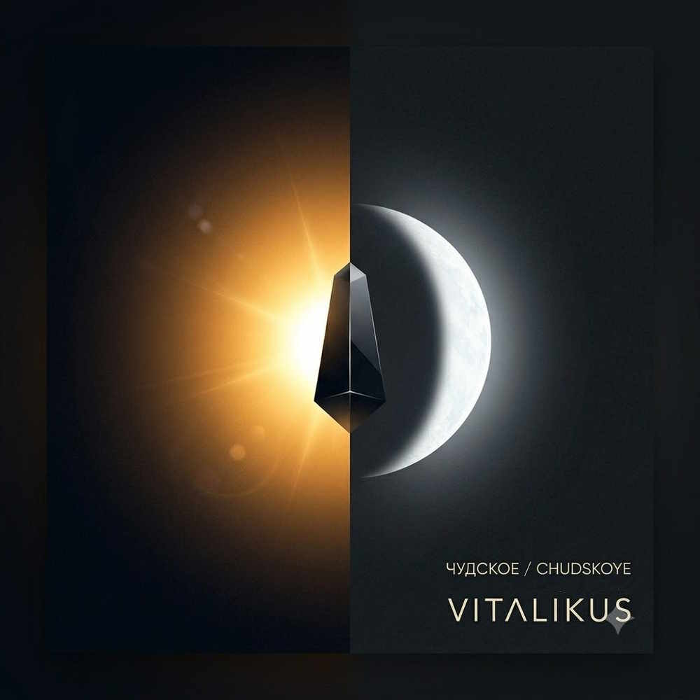  ViTaLiKuS - Чудское (Chudskoye) (Original Chill Mix)
