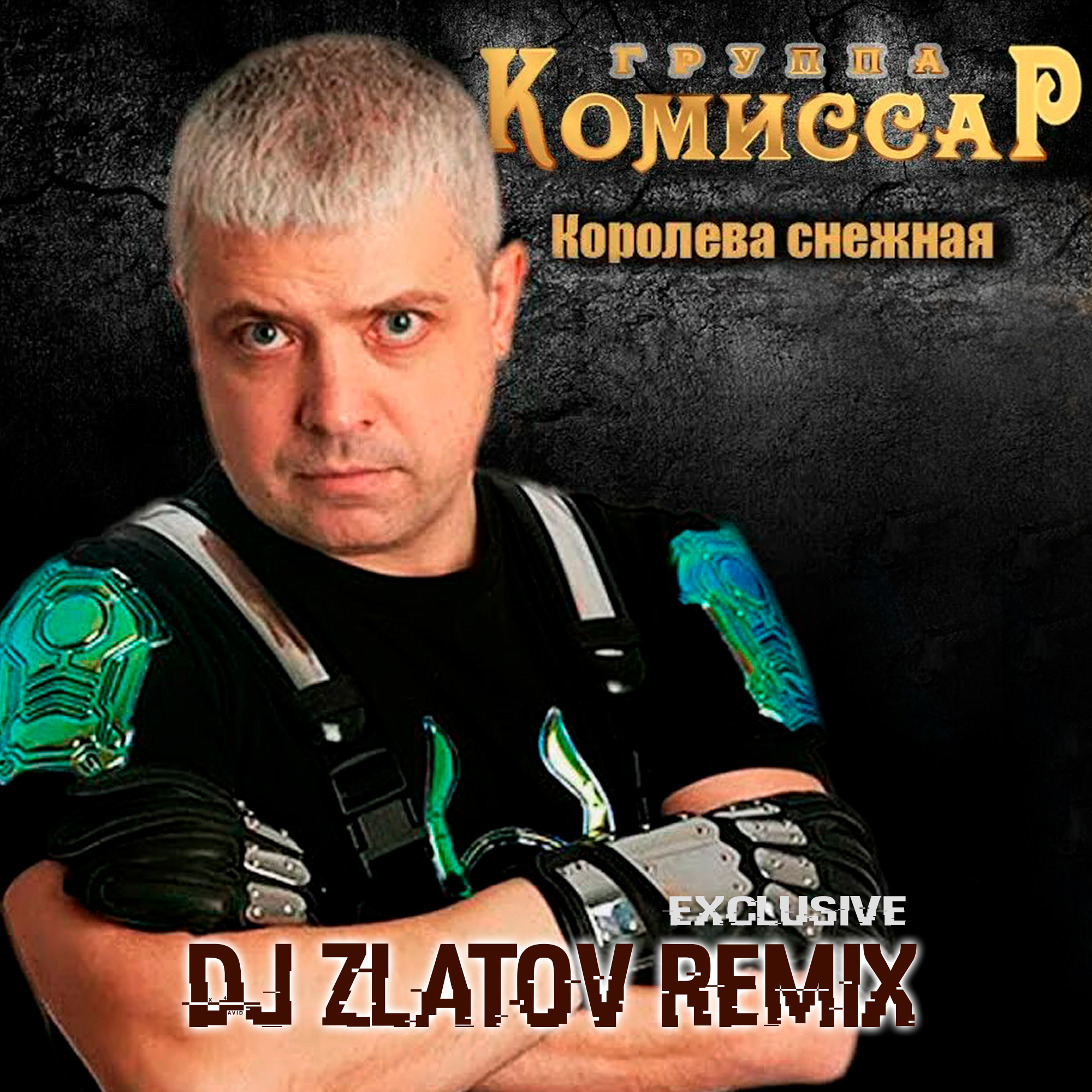  Комиссар - Королева снежная(Dj Zlatov remix)