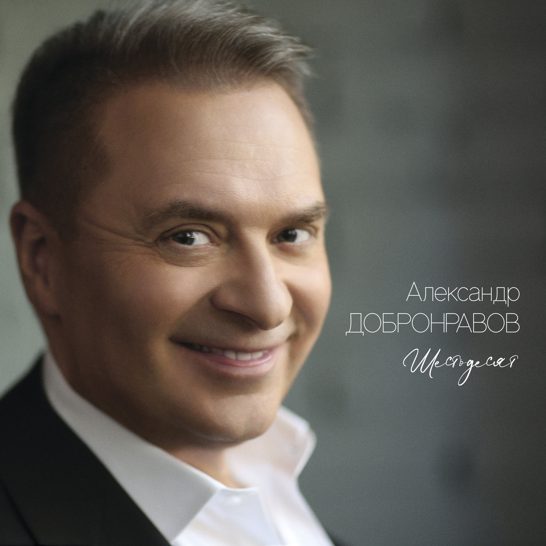  Александр Добронравов, Варвара - Белая зима