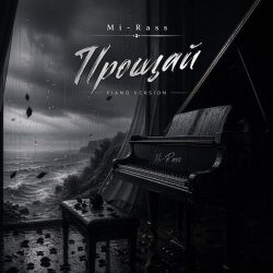 ������ (Piano version)