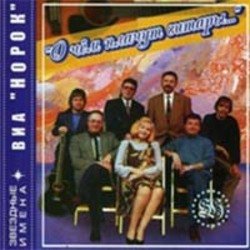 Норок - Дети солнца Норок - Дети солнца