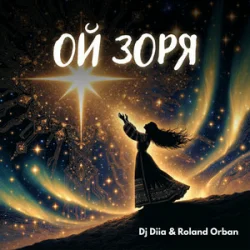 Dj Diia & Roland Orban - �� ����