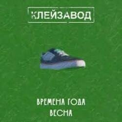 Клейзавод - Компьютер Клейзавод - Компьютер