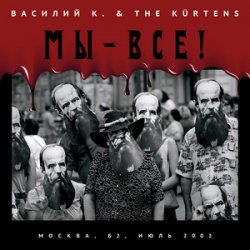 Василий К - Карлик и Бульдог Василий К - Карлик и Бульдог