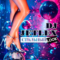 Обкладинка DJ JETLEX - СТИЛЬНЫЙ LOOK