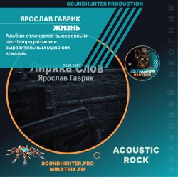 Cover Ярослав Гаврик - Жизнь