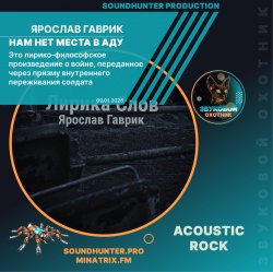 Cover Ярослав Гаврик - Нам нет места в Аду