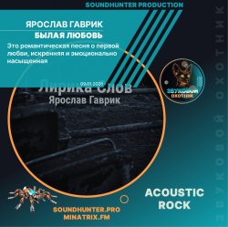 Cover Ярослав Гаврик - Былая Любовь