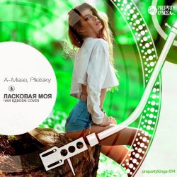 A-Mase feat Piletsky - Ласковая Моя )Original Club Mix) A-Mase feat Piletsky - Ласковая Моя )Original Club Mix)