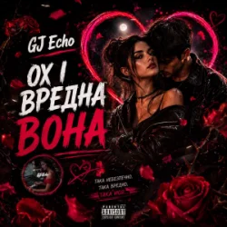 GJ Echo - ������ ����