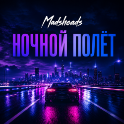 Cover Madsheads - Ночной полёт