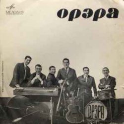 Орэра - Лалеби Орэра - Лалеби