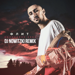 Обкладинка FLIT - Малиновое Небо (DJ Nowitzki Remix)