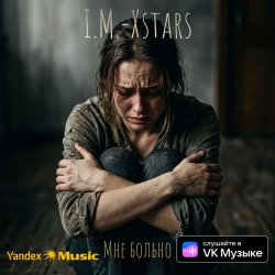 Обкладинка I.M.-Xstars - Мне больно