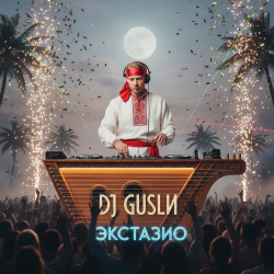 Экстазио