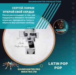 Обкладинка Сергей Лорам - Открой своё сердце