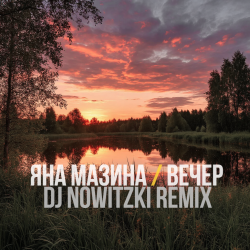 Обкладинка Яна Мазина - Вечер (DJ Nowitzki Remix)
