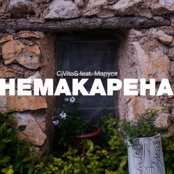 ���������� (Original mix)