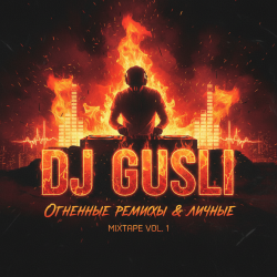 DJ GUSLI - Ой-Ой-Ой remix DJ GUSLI - Ой-Ой-Ой remix