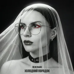 Обкладинка MI MI MARII - Холодний порядок