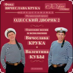 Обкладинка Вячеслав Крук и Валентин Куба - Морской ястреб