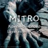 Обкладинка MITRO - Каменное слово (Spacesynth mix) MITRO - Каменное слово (Spacesynth mix)