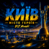 DJ.kwaki - КИЇВ — МІСТО ГЕРОЇВ