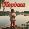 Обкладинка Tulieva - Порічка Tulieva - Порічка