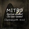 Обкладинка MITRO - Братья-камни! (Dark Spacesynth mix) MITRO - Братья-камни! (Dark Spacesynth mix)