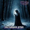 Обкладинка DJ Katya Kadykov - DJ Katya Kadykov - Застывшая душа (minatrix_FM_edition) DJ Katya Kadykov - DJ Katya Kadykov - Застывшая душа (minatrix_FM_edition)
