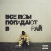 Кухня feat Скриптонит - Уходят дни