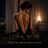 Обкладинка LORA NOIR - Когда ты прикасаешься ко мне/When You Touch Me LORA NOIR - Когда ты прикасаешься ко мне/When You Touch Me