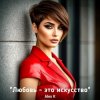 Обкладинка Alex K - Любовь- это искусство Alex K - Любовь- это искусство