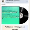 Обкладинка Asikdancer - Я пою для вас друзья Asikdancer - Я пою для вас друзья