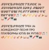 Обкладинка Asikdancer - Моя песня про платформы Ютуб ВК РУТУБ Asikdancer - Моя песня про платформы Ютуб ВК РУТУБ