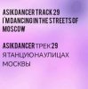 Обкладинка Asikdancer - Горный басс Asikdancer - Горный басс