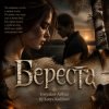 Обкладинка DJ Katya Kadykov - Береста (Tretyakov Arthur) DJ Katya Kadykov - Береста (Tretyakov Arthur)