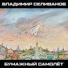 Обкладинка Владимир Селиванов - Зерно Владимир Селиванов - Зерно