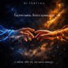Обкладинка DJ FORTUNA - Тысячи миль. Ангел-хранитель🪽🪽 DJ FORTUNA - Тысячи миль. Ангел-хранитель🪽🪽