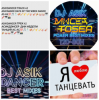 Asikdancer - Она она топ ремикс
