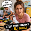 Обкладинка DJ GUSLI - Packing for a trip (cover) DJ GUSLI - Packing for a trip (cover)