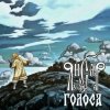 Обкладинка ЯнСаР - Голоса ЯнСаР - Голоса