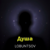 Обкладинка Душа - Душа Душа - Душа