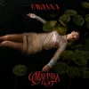 Cover TAYANNA - Марічка TAYANNA - Марічка