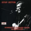 Cover Егор Летов - Родина Егор Летов - Родина