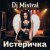 Cover Dj Mistral - Истеричка