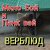 Обкладинка Мило Бой - " верблюд "