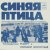 Обкладинка Владимир Селиванов - Умри, Лиса! ( ст. Алина Витухновская)
