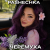 Обкладинка Pashechka - Черёмуха.